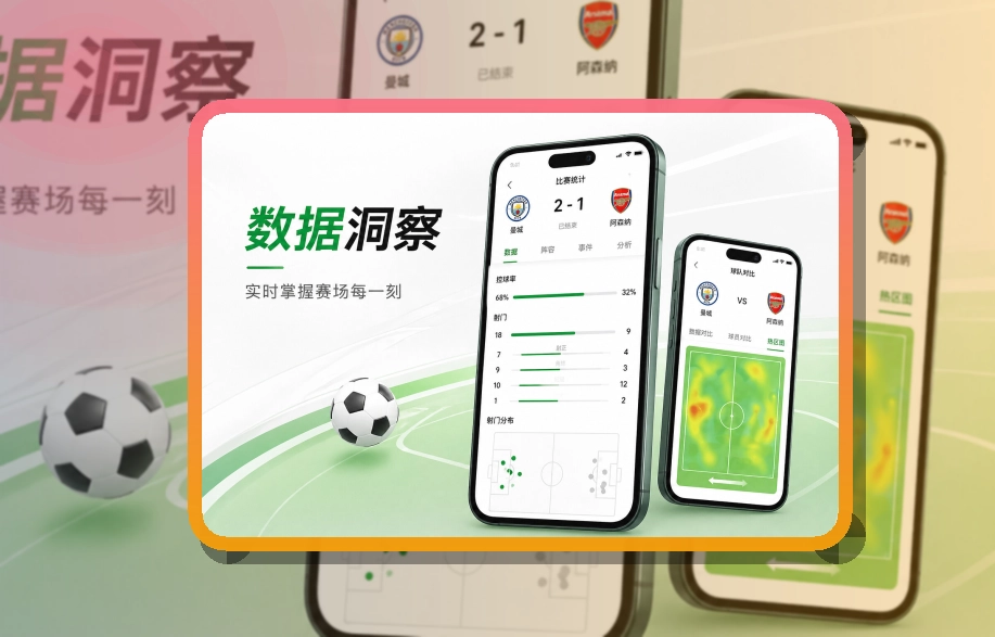 8868体育 App核心亮点,赛程比分更好找 页面展示