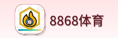 8868体育-Logo